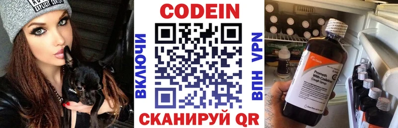 Codein напиток Lean (лин)  Кисловодск 